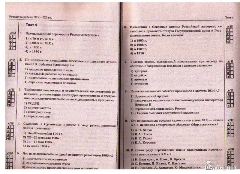 Тест по истории. Тесты по истории России 9 класс. Контрольные тесты по истории. История России тесты. История 3 параграф тест