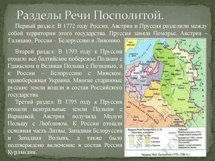Какие страны входили в речь посполита