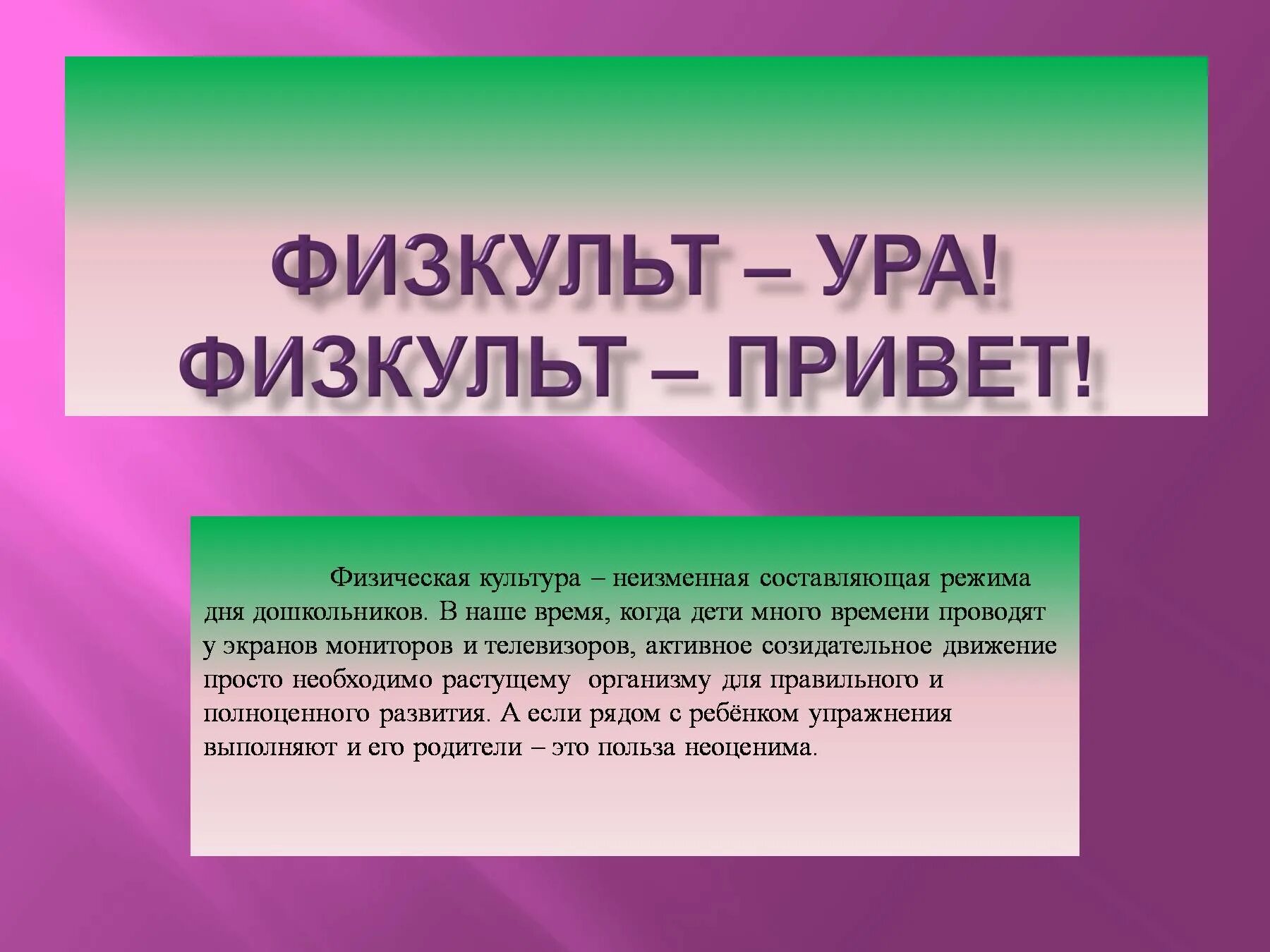 Физкульт привет. ФИЗКУЛЬТ ура ура ура. ФИЗКУЛЬТ привет ФИЗКУЛЬТ ура. Памятка ФИЗКУЛЬТ ура ура ура. ФИЗКУЛЬТ ура ура ура надпись.