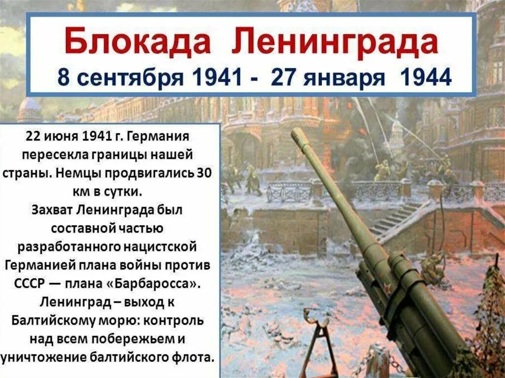 27 января 1941 года. Блокада ленинграда 8 сентября 1941 27 января 1944. блокада ленинграда сентябрь 1941 январь 1944. блокада ленинграда 8 сентября 1941. окада ленинграда 8 сентября 1941 — 27 января 1944гг..