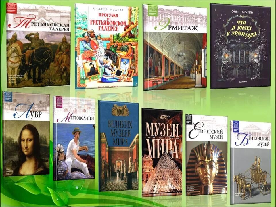 Книга день в музее. День в музее. Набор открыток приют спокойствия трудов и. Поздравление с международным днем музеев. Книга день в музее.