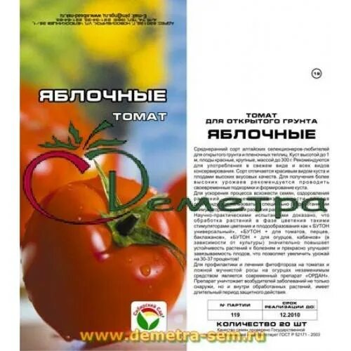 Томаты яблочные описание сорта. Томат яблочный. яблочные томат сибирский сад. сорт помидоров яблочный липецкий. сорт помидоров яблочный.