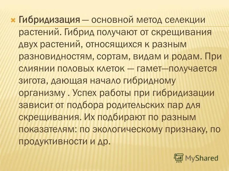 Фотографии методов гибридизации в селекции Вдали от цивилизации Фотогалерея прир