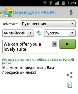 Программы переводчики без интернета