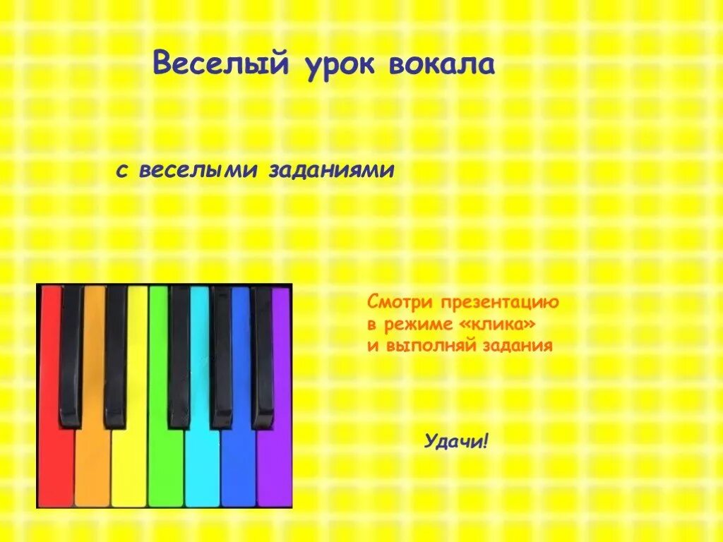 Уроки пения 1 урок. Урок вокала 1 теория. Вокальный класс в оранжевом.