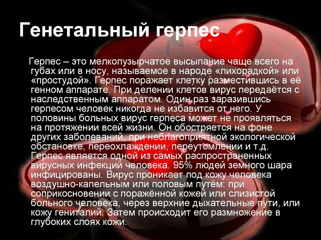 Инфекция половых путей у мужчин. Герпес генитальный герпес. Заболевания передающиеся половым путем. Герпетическая инфекция половой. Венерические заболевания изображение.