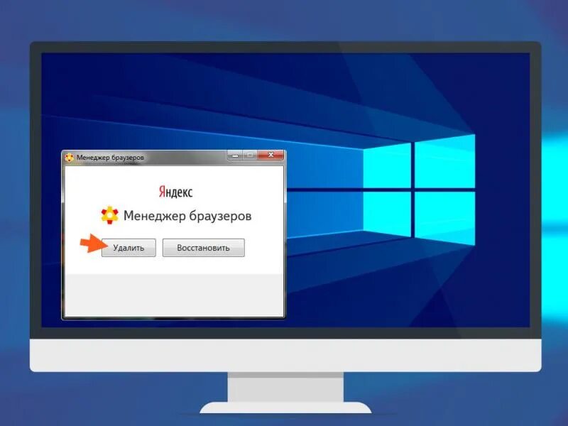 Яндекс менеджер. Удалить менеджер. Удалить яндекс. Невозможно запустить менеджер браузеров как исправить windows 7. Менеджер браузеров яндекс как удалить.