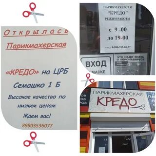 Расписание парикмахерской