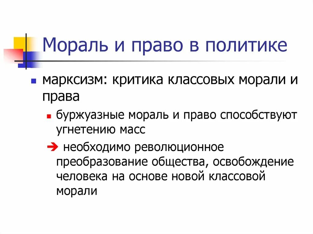 Буржуазная мораль. Устои буржуазного общества. Гуманитарное развитие. Структура морали буржуазного общества. Буржуазная мораль.