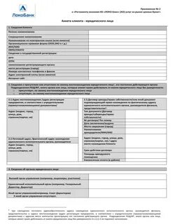 Анкета юридического лица