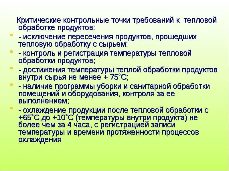 Критические контрольные точки ХАССП. Критические контрольные точки в общественном питании. Контрольные критические точки в общепите. Критические контрольные точки при производстве. Критические точки организации