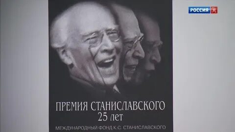 Премия станиславского