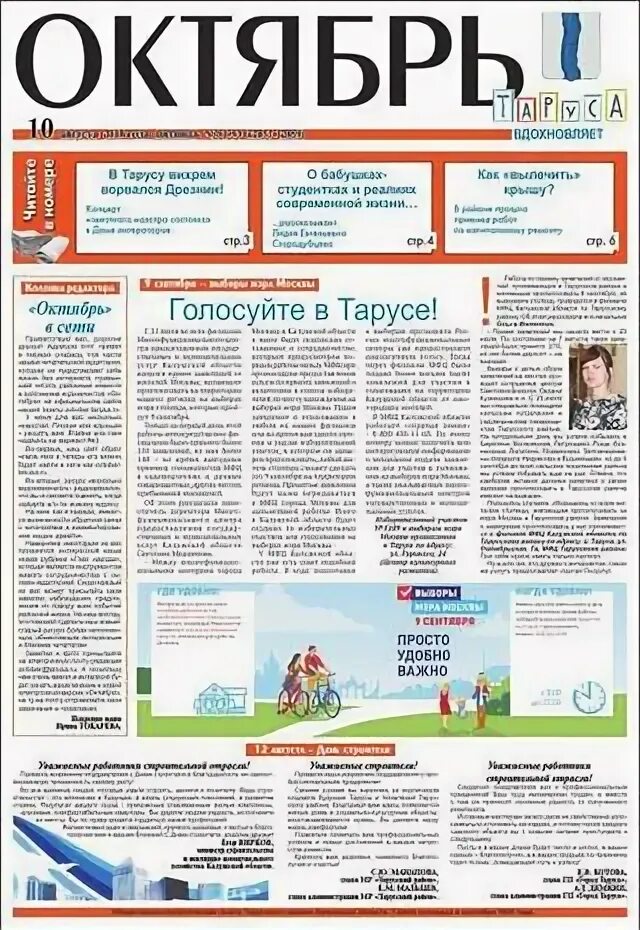 Газета октябрь таруса. Октябрь газета фото. Газета октябрь архив. Газета в тарусе. Газета в тарусе.