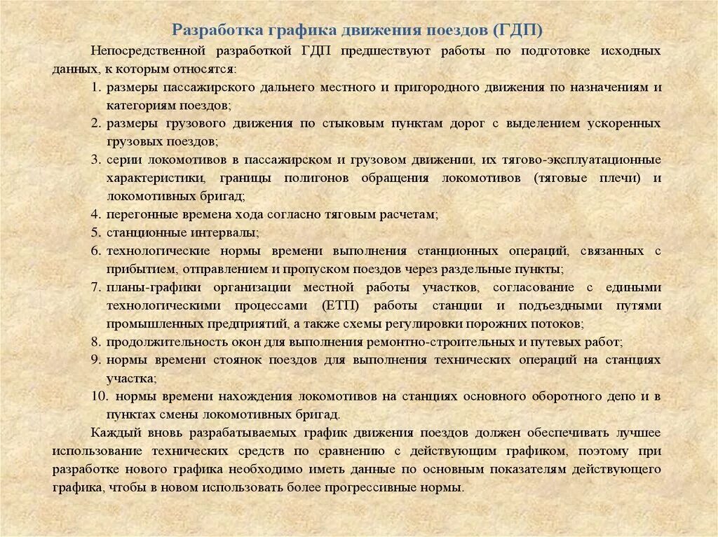 График движения должен обеспечивать. Продолжительность станционных операций. показатели критерия выполнения нормативного графика движения. технические нормативы на выполнение станционных операций. нормы времени на выполнение станционных операции..