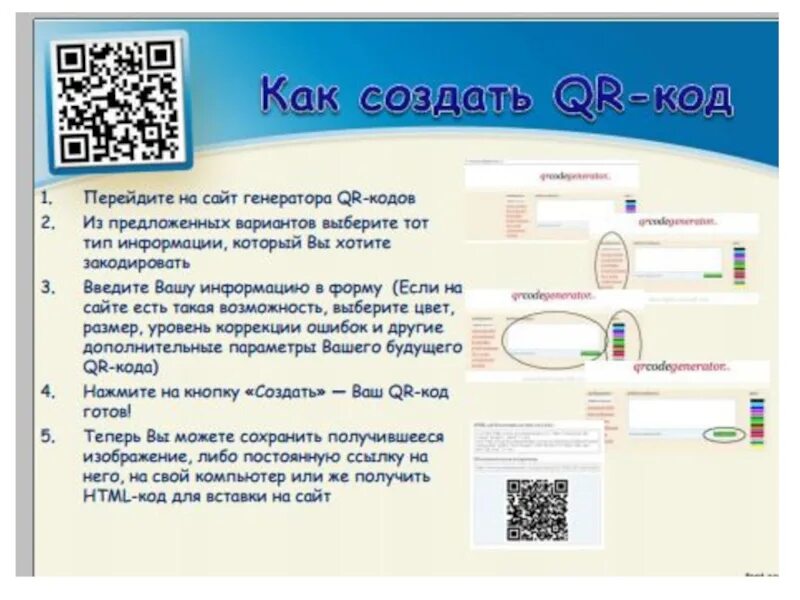 Как работает qr код презентация. Использование QR кодов. QR код для презентации. QR код в школе. Задания с QR кодом.