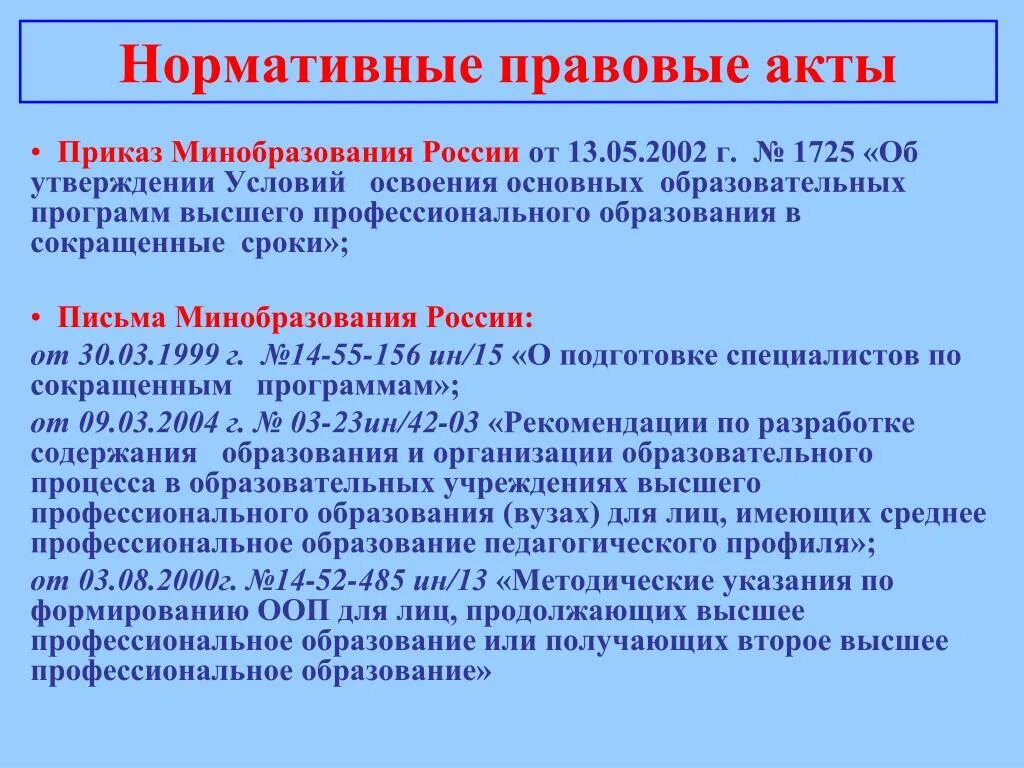 Акты приказы постановления распоряжения нормативные. Нормативно правовые приказы. Нормативный приказ. Приказ это НПА. Приказ как нормативно-правовой акт.