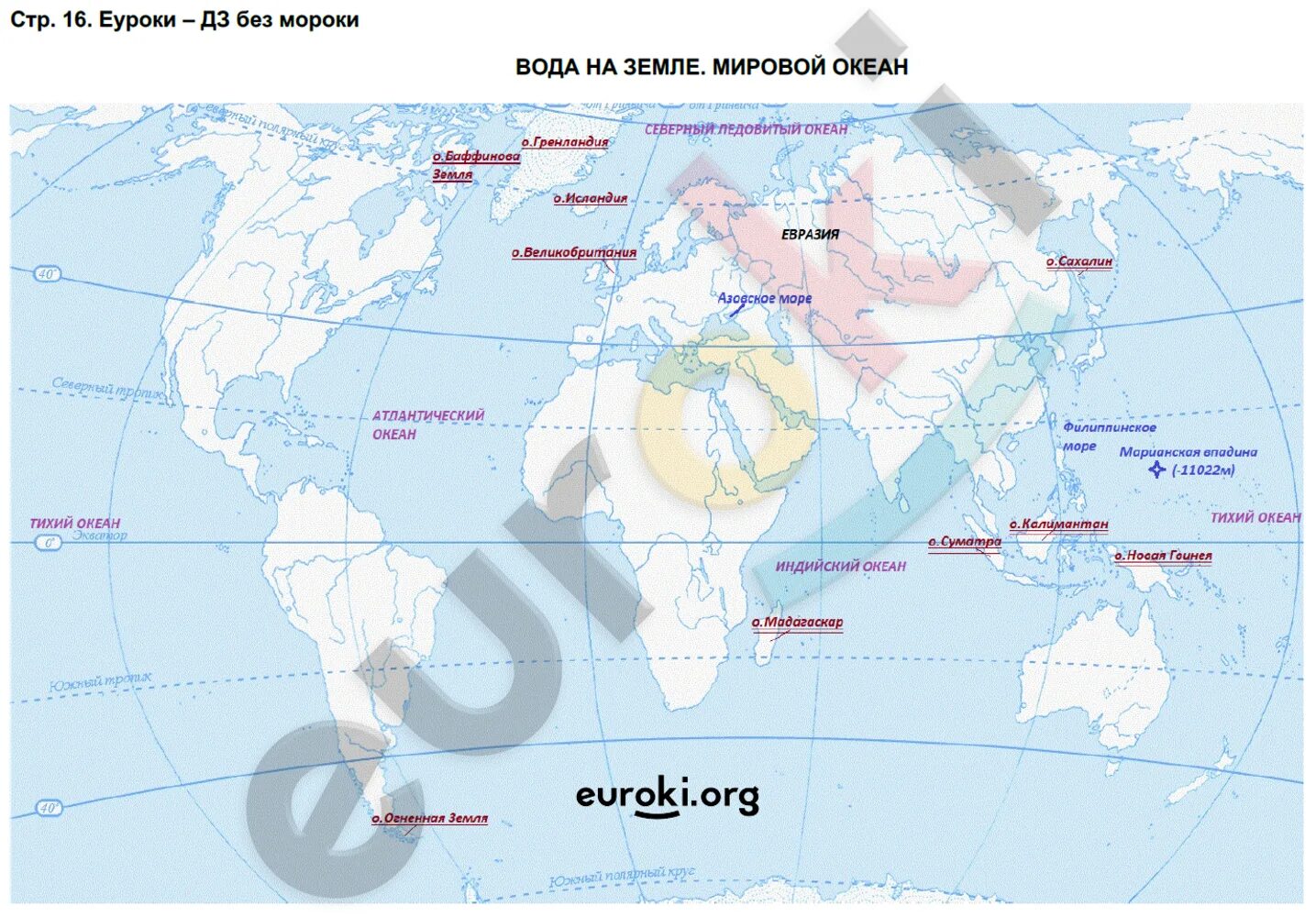 География стр 183. Контурная карта по географии 5 кл. Контурная карта по географии 5 класс. 5 Островов на контурной карте по географии 5 класс. Контурная карта по географии 5 класс стр 16-17.