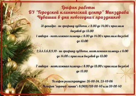 График работы диагностического центра в праздничные дни График работы библиотек в праздничные дни 1 9 января 2022 года Администрация