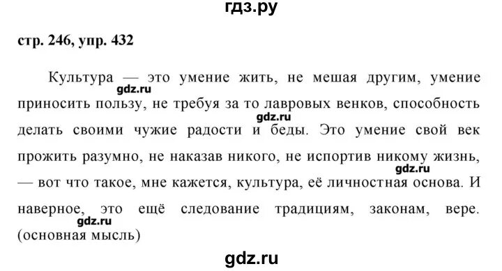 Русский язык 7 класс упражнение 432. Русский язык номер 432 8 класс. Домашнее задание по русскому языку 8 класс. Русский язык 8 класс ладыженская упражнение 432. Гдз по русскому языку 432.