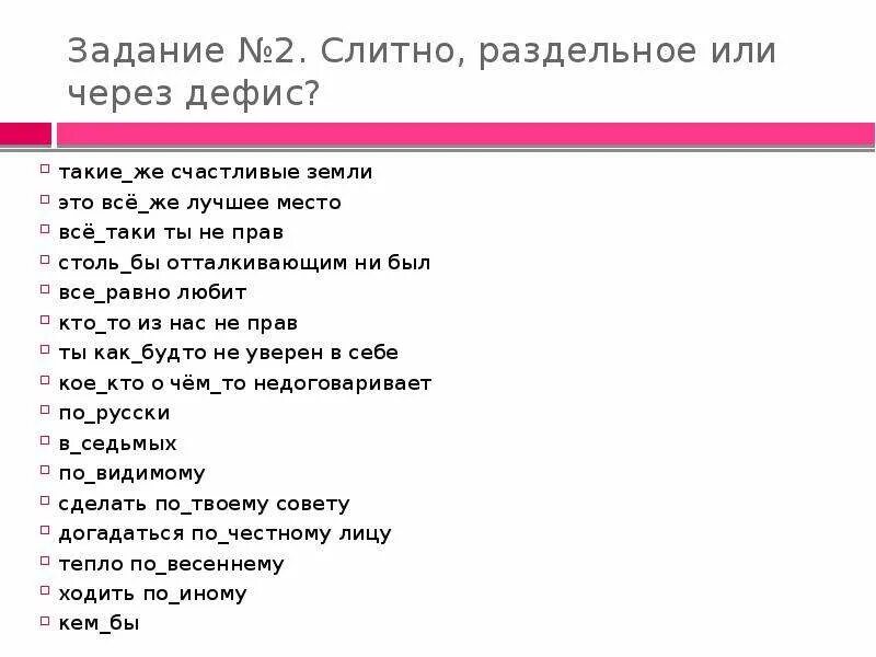 Он таки как пишется. Таки через дефис или раздельно. Всё таки как пишется слитно или через дефис. Как пишется все таки через дефис или. Слитно или раздельно или через дефис.