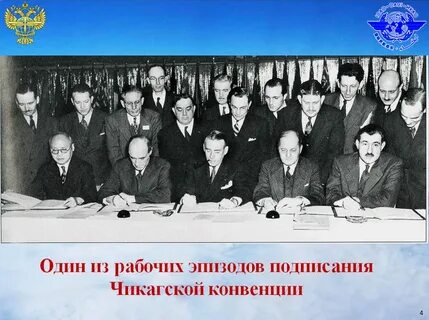 Конвенция 1944 года