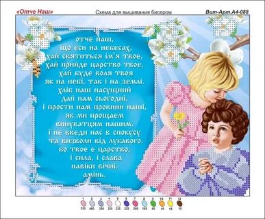 Молитва отче наш для детей