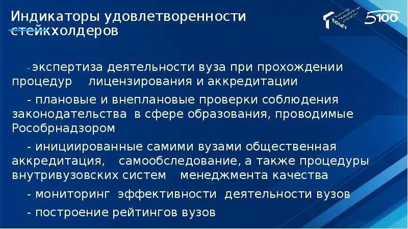 Управление качеством вуза. Экспертная деятельность в образовании. Экспертная деятельность в сфере образования. Удовлетворенность обучением в вузе.