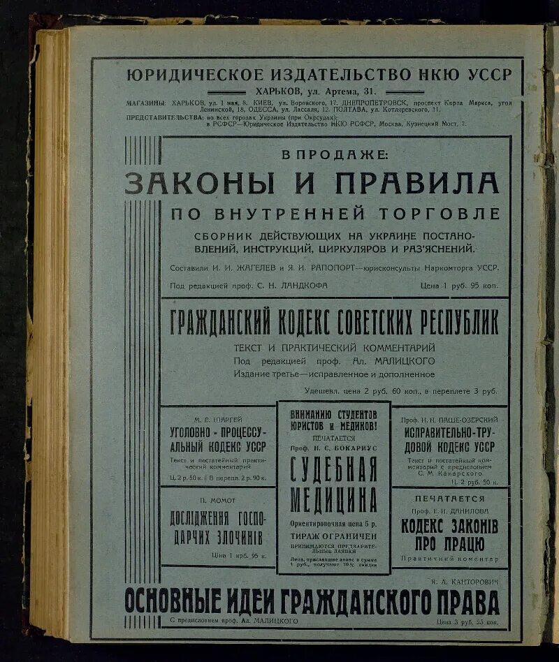 Народные комиссариаты рсфср. Народный комиссариат юстиции. Народный комиссариат юстиции СССР. Народный комиссар юстиции РСФСР. Вестник Советской юстиции.