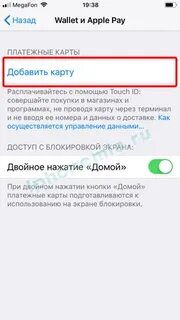 Привязать оплату к телефону айфон