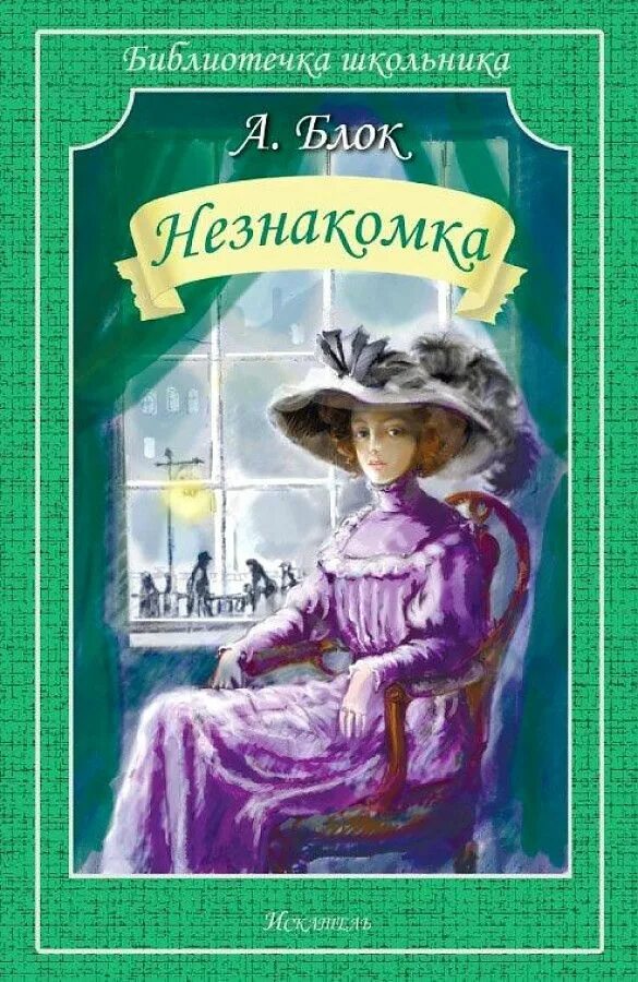 Книга маленькая незнакомка ли риверс. Иллюстрации к новеллам цвейга. Книга маленькая незнакомка ли риверс. Книга маленькая незнакомка ли риверс. Энн бронте незнакомка.