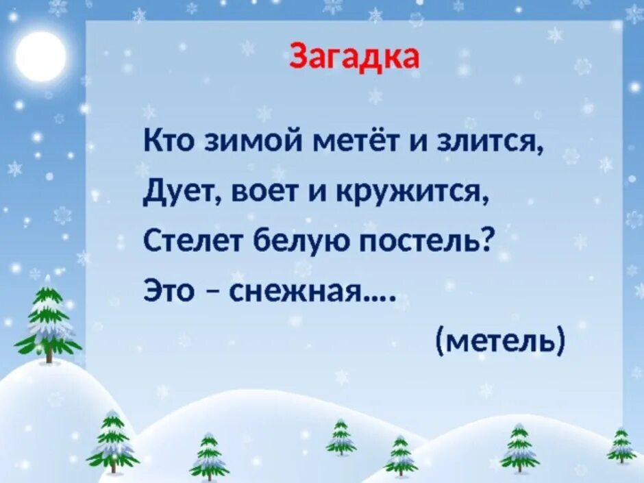 Со словом пурга