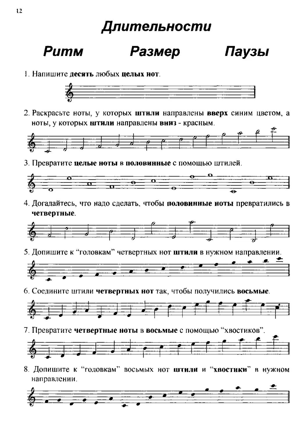 Программа 8 нота
