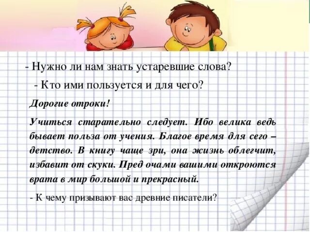 Разновидности устаревших слов. Нужны устаревшие слова. Нужны устаревшие слова. Нужны устаревшие слова. Словарь устаревших слов русского языка.