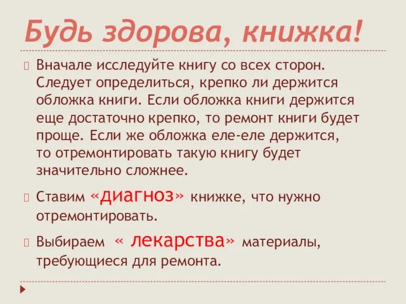 Книжкина больница в детском саду. Книжкина больничка в детском саду. Будь здорова книжка картинка. Будь здорова книжка. Акция будь здорова книжка.
