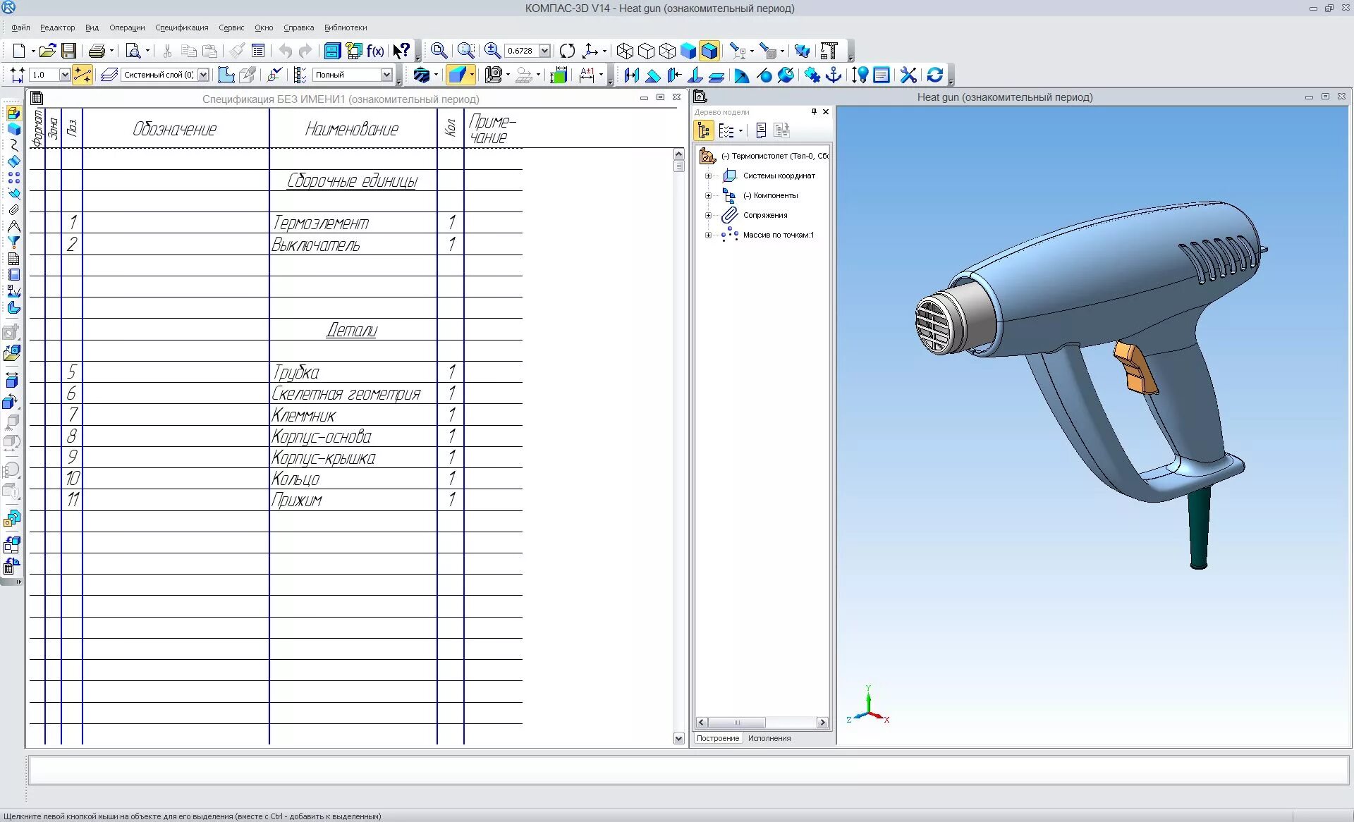 Спецификация сборки компас. Компасс 3д спецификация автоматическая. Компас 3d v9. Термопистолет компас 3d. Таблица компас 3д.
