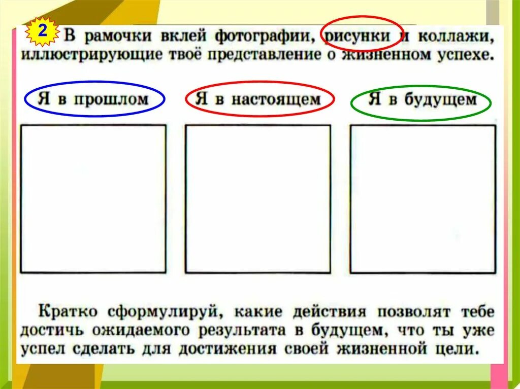 Рабочий лист человек в группе 6 класс. Урок на пути к жизненному успеху 6 класс обществознание. обществознания 6 класс на пути к жизненамууспеху. познавательные задания по обществознанию. представление о жизненном успехе.