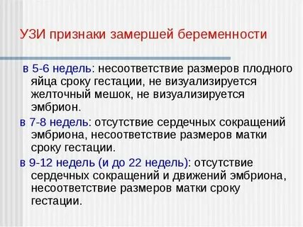 Симптомы замершей беременности во втором триместре