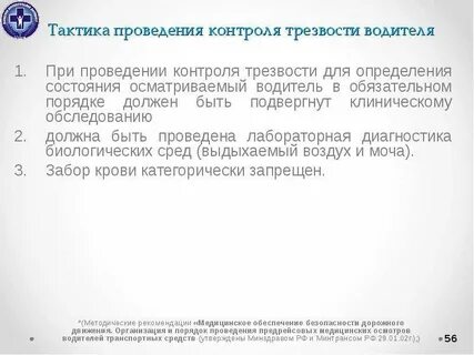 Контроль трезвости работников