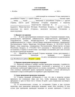 Заключение медиативного соглашения
