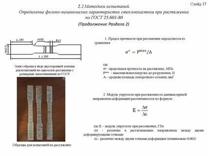 Механические испытания ксс