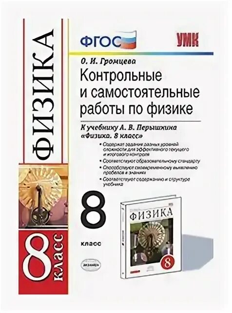 Физика 8 класс перышкин входная контрольная работа. Физика 8 класс перышкин входная контрольная работа