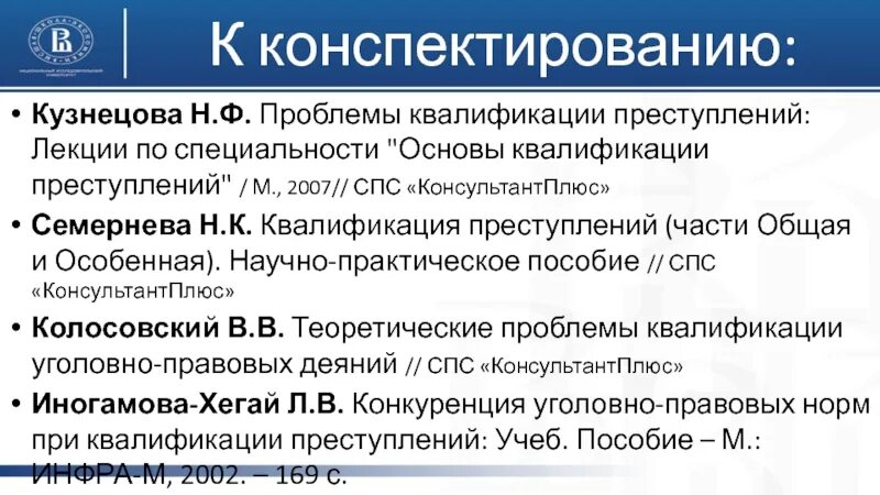 Юридическая квалификация основание. Теоретические основы квалификации преступлений. Понятие и теоретические основы квалификации преступлений. Основные этапы квалификации преступлений. Схема квалификации преступлений.