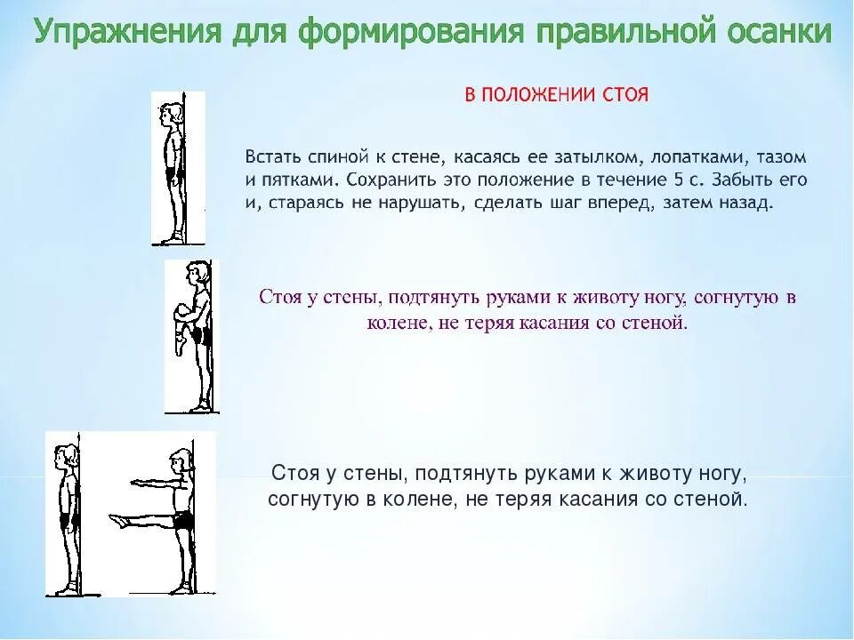 Комплекс упражнений для осанки. Упражнения для формирования осанки. Комплекс упражнений для формирования правильной осанки у детей. Физические упражнения для профилактики нарушений осанки 3 класс. Комплекс упражнений для воспитания правильной осанки.