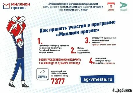 Какие подарки можно выиграть на выборах