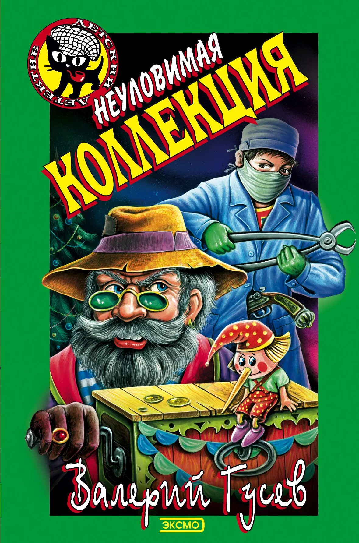 Неуловимая читать книга
