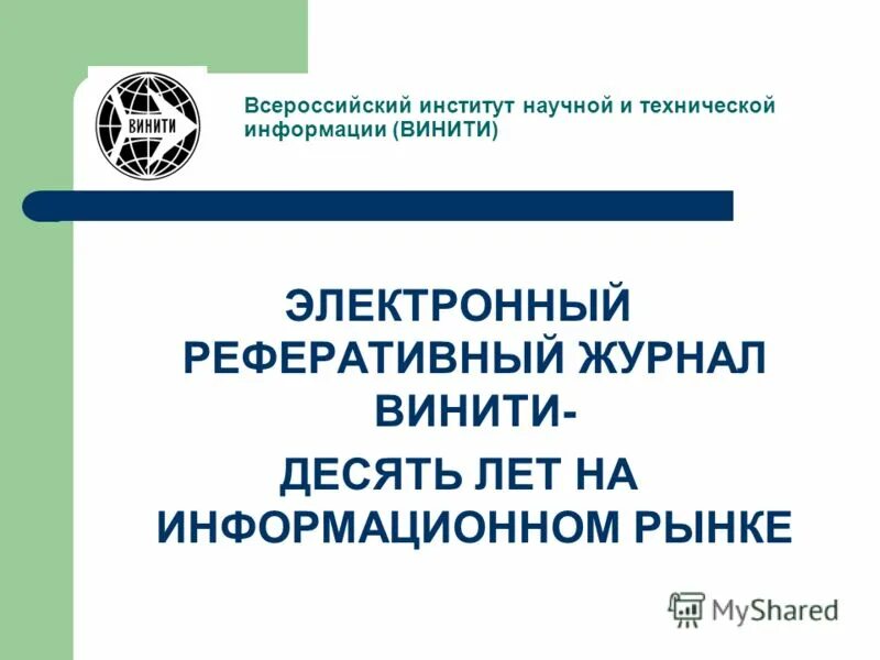 Винити ран здание. Пик винити люберцы. Журнал экономика. База данных винити ран. Всероссийский институт научной и технической информации.