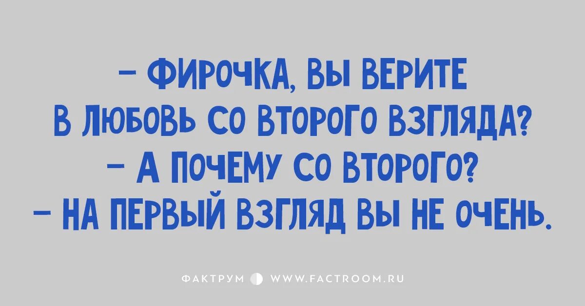 Любовь со второго взгляда дата