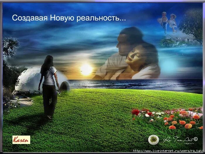 Песня последняя реальность. Песня последняя реальность