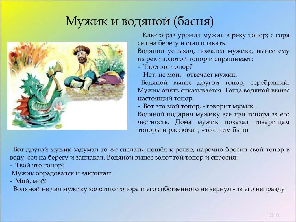 Басня толстого мораль. Басня мужик и водяной. Басня Толстого мужик и водяной. Сказка мужик и водяной. Иллюстрация к басне мужик и водяной.