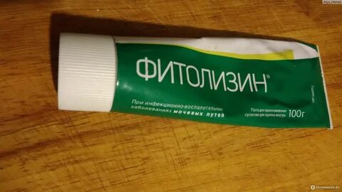 После приема фитолизина